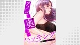 アノコの奥までハッキング【タテヨミ】１５