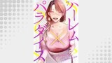 ハーレム×パラダイス７