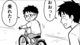 補助輪卒業