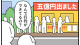 第453話「夢を買う」