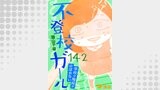 不登校ガール　学校の階段がのぼれない142