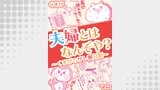 夫婦とはなんぞや？～くまぴのサレ妻日記～ No.99