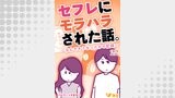 セフレにモラハラされた話。～なんでそうなったかの記録～22