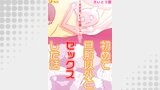 初めて旦那以外とセックスした話 ～大丈夫。もう奴隷じゃない～25