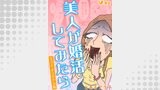 美人が婚活してみたら　Vコミ・オリジナル版27