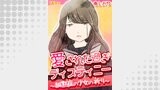 愛された過ぎディスティニー ～緘黙症の少女の祈り～13
