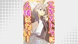 エキストラに人権はない！5