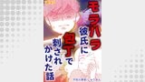 モラハラ彼氏に包丁で刺されかけた話12
