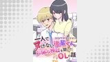 一人でヌけない後輩くんのお悩み相談を聞いたOLの話7