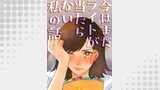 今はまだライトが当たらない私の話3