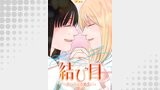 結び目～あなたとの出会い～8