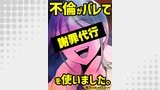 不倫がバレて謝罪代行を使いました。 不倫がバレて謝罪代行を使いました。 2