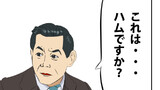 高級食材