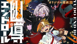 【読切】幽導エンドロール