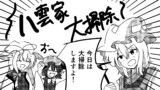 八雲家大掃除