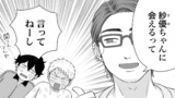 オタクに優しいギャルはいない!?