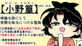 小野篁①