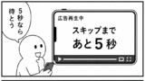 スキップできない