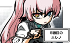 ホシノとバルバラ（とヒヨリ）