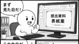 まずは形から