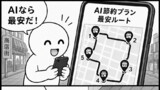最安ルート