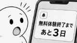 サブスク解約