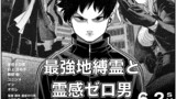 最強地縛霊と霊感ゼロ男