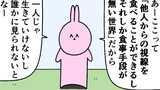 第19話「それしか食事手段が無い世界」
