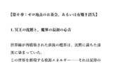 第0章　ゼロ地点のお茶会、あるいは有難き消失　第1〜3節