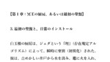 【小説】『白玉楼のおままごと、あるいは新宇宙のビルドプロセスについて』【MUGENストーリー動画オマージュ】