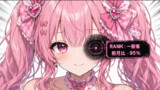 第1話「あなたの愛、数字でしっかり見えてます♡」