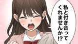 他の女子に告白された幼なじみ「嫉妬した…」と認めた結果