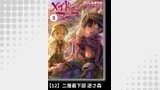 メイドインアビス（２）【分冊版】12 二層最下部 逆さ森
