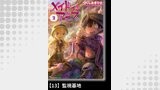 メイドインアビス（２）【分冊版】13 監視基地
