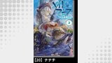 メイドインアビス（３）【分冊版】20 ナナチ