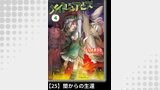 メイドインアビス（４）【分冊版】25 闇からの生還