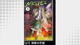 メイドインアビス（４）【分冊版】27 禁断の花畑