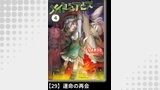 メイドインアビス（４）【分冊版】29 運命の再会