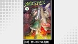 メイドインアビス（４）【分冊版】30 思いがけぬ危機