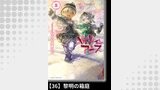 メイドインアビス（５）【分冊版】36 黎明の箱庭