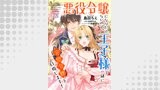 悪役令嬢になりたくないので、王子様と一緒に完璧令嬢を目指します！【単話売】(6)