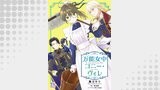 万能女中コニー・ヴィレ【単話売】(9)