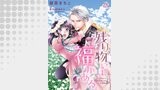 残り物には福がある。【単話売】(4)