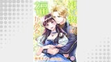 残り物には福がある。【単話売】(24)