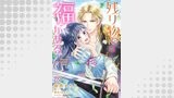 残り物には福がある。【単話売】(10)