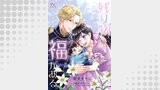 残り物には福がある。【単話売】(33)