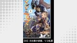 メイドインアビス（１）【分冊版】03 元仕置き部屋、リコ私室