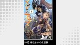メイドインアビス（１）【分冊版】02 樹住まいの化石群