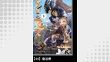 メイドインアビス（１）【分冊版】05 復活祭
