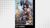 メイドインアビス（１）【分冊版】07 出発前夜
